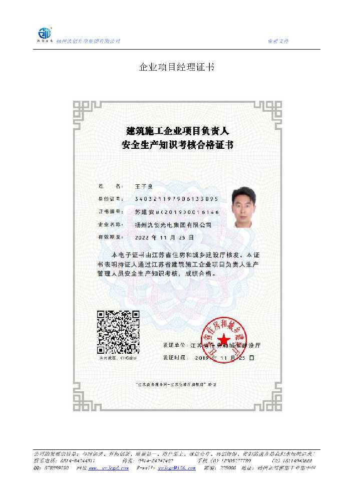 鄠邑区企业项目经理证书