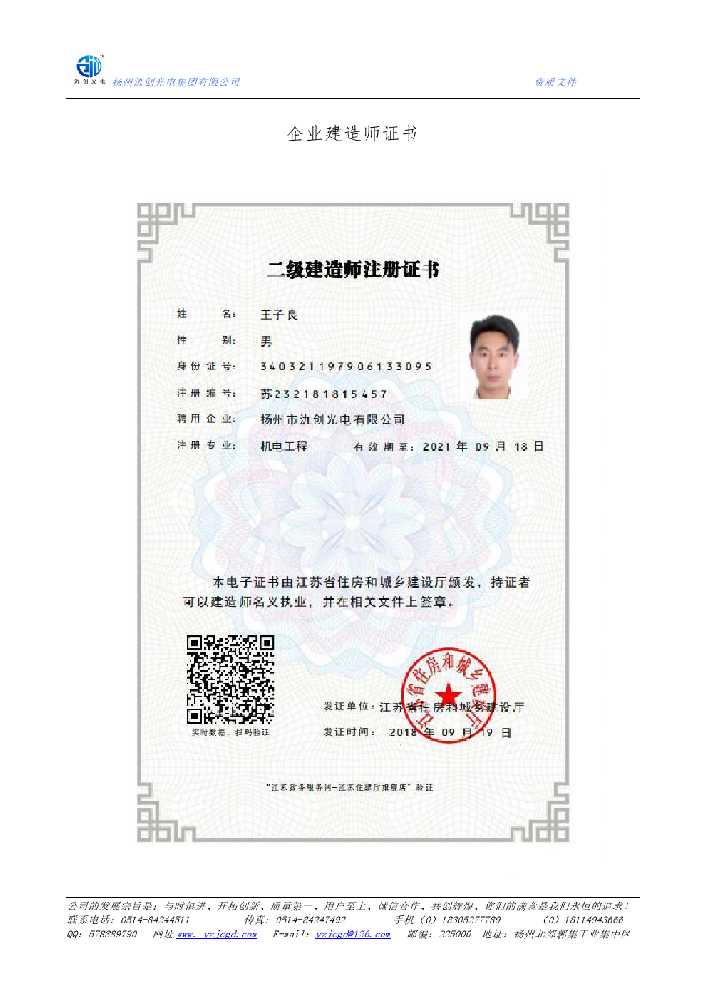 鄠邑区企业建造师证书