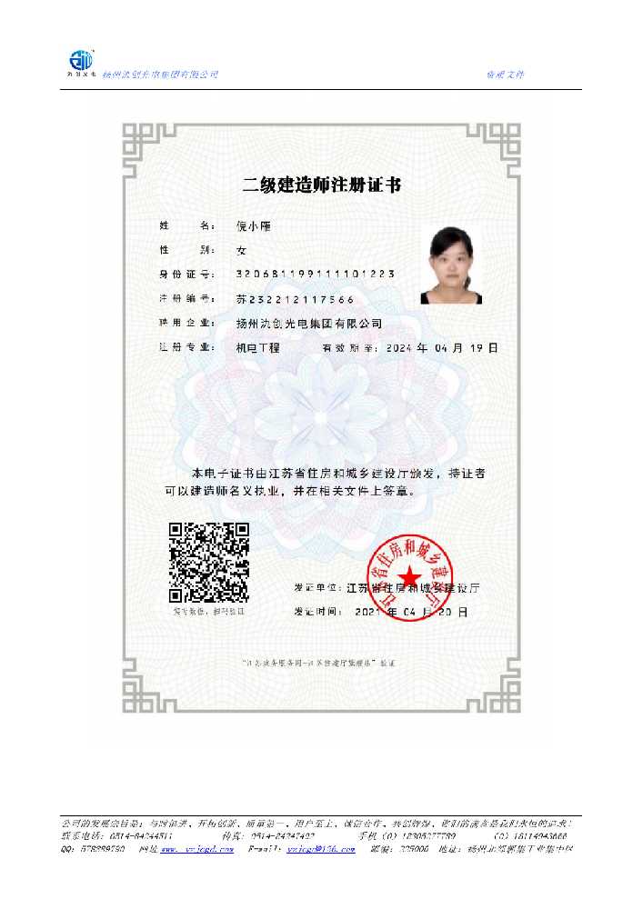鄠邑区二级建造师注册证书